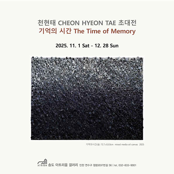 송도아트리움 전시회일정