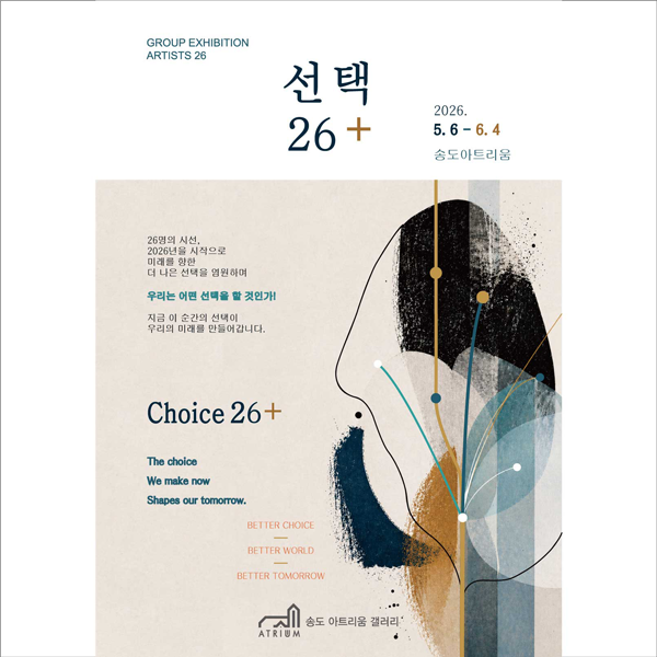 송도아트리움 전시회일정