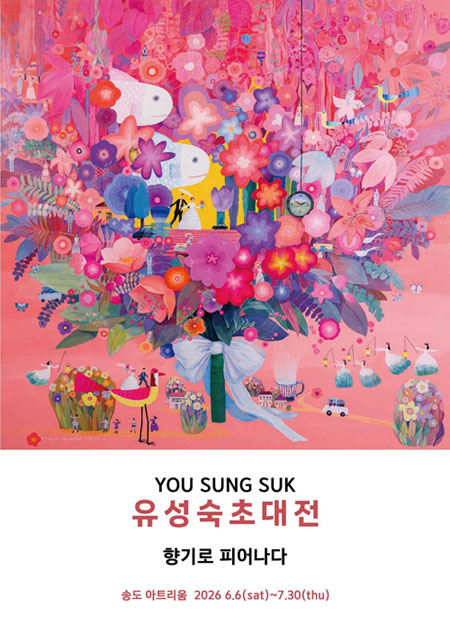 송도아트리움 전시회일정